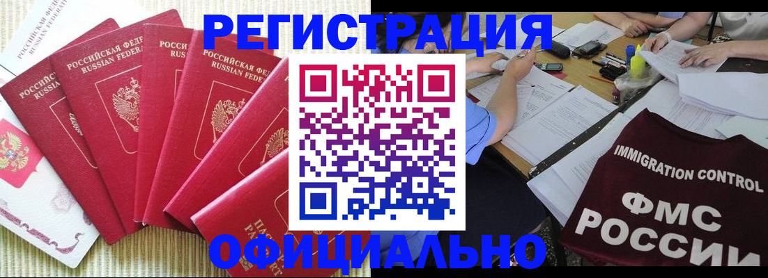 прописка законно в Комсомольске-на-Амуре